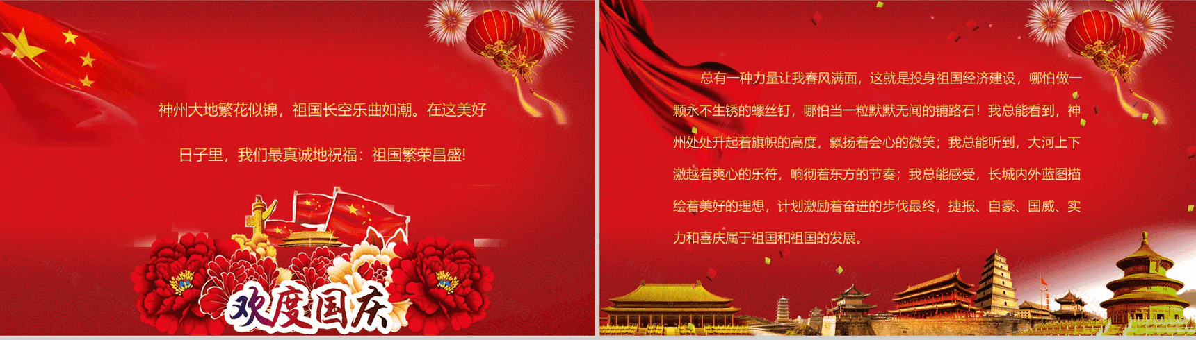 红色高端商务国庆节活动介绍PPT模板-5