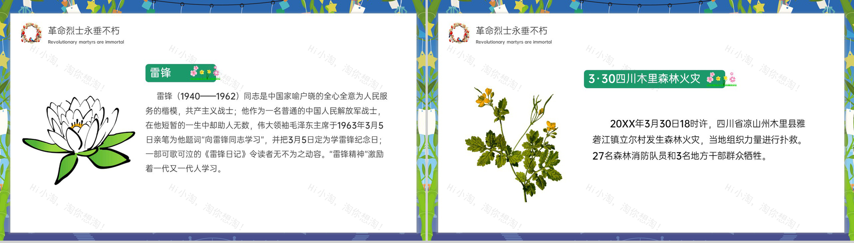 蓝色小清新清明节追思缅怀先烈主题班会PPT模板-7