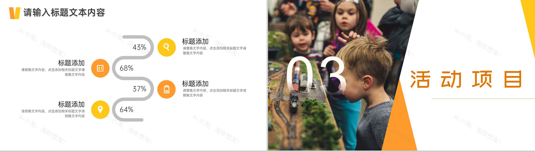 儿童节游戏商城优惠活动计划PPT模板-5