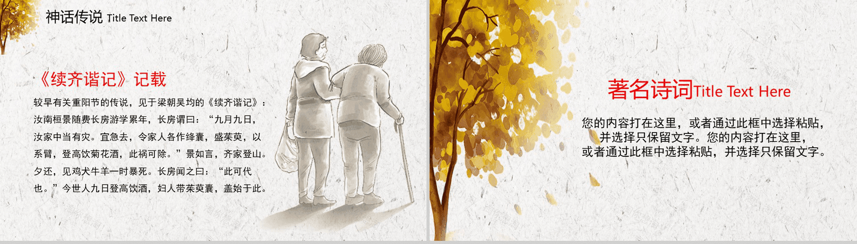 简约中国传统文化重阳节节日介绍PPT模板-8