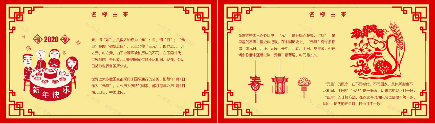 2020中国风鼠年大吉元旦节介绍PPT模板-4