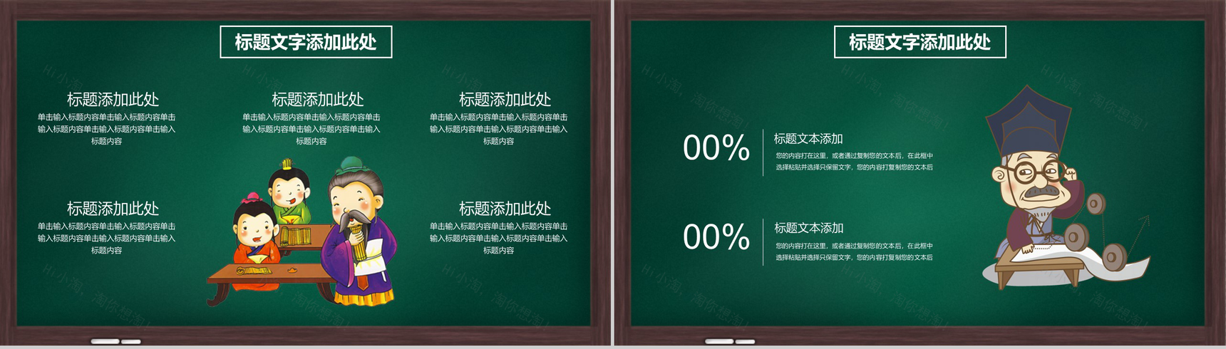 深绿色系列教师节快乐教师节主题PPT模板-8