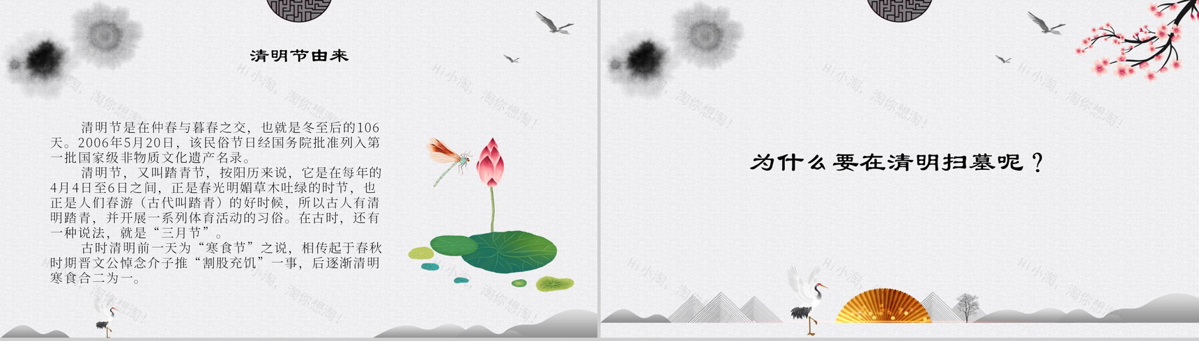 中国风格介绍清明节由来PPT模板-3