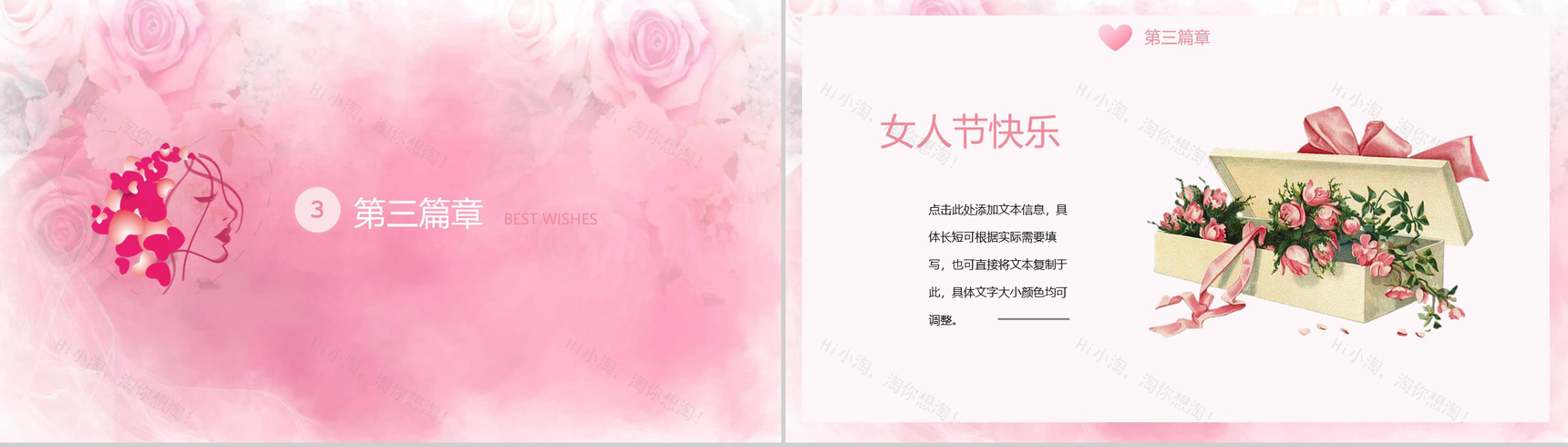 三八女神节活动宣传通用PPT模板-8