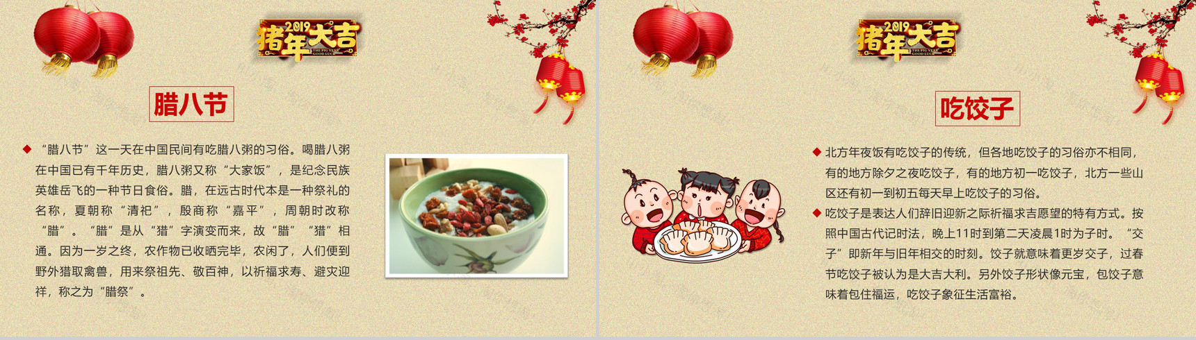 春节传统文化主题班会PPT模板-14