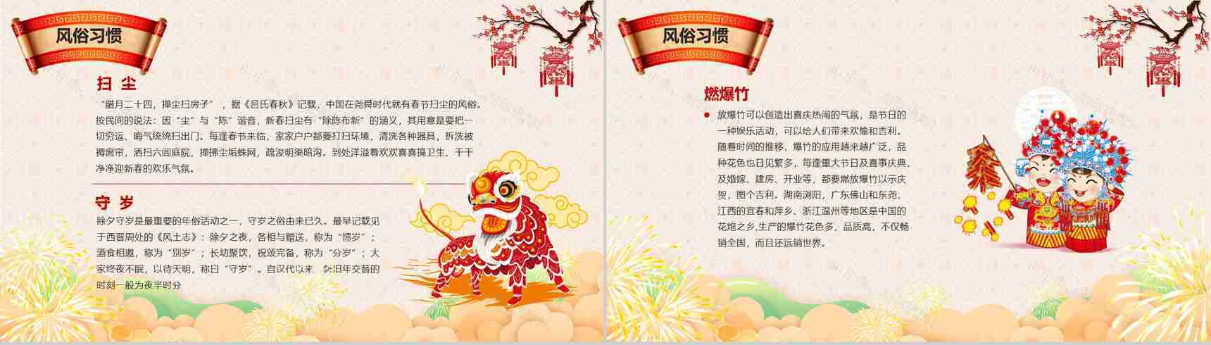 中国传统节日之春节习俗介绍主题班会PPT模板-9