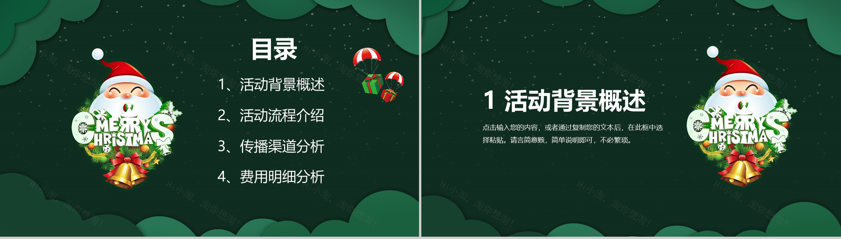 绿色卡通设计风格圣诞快乐圣诞节活动营销策划PPT模板-2