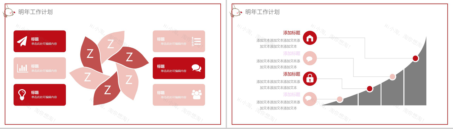 简约时尚七夕情人节活动策划汇报PPT模板-11