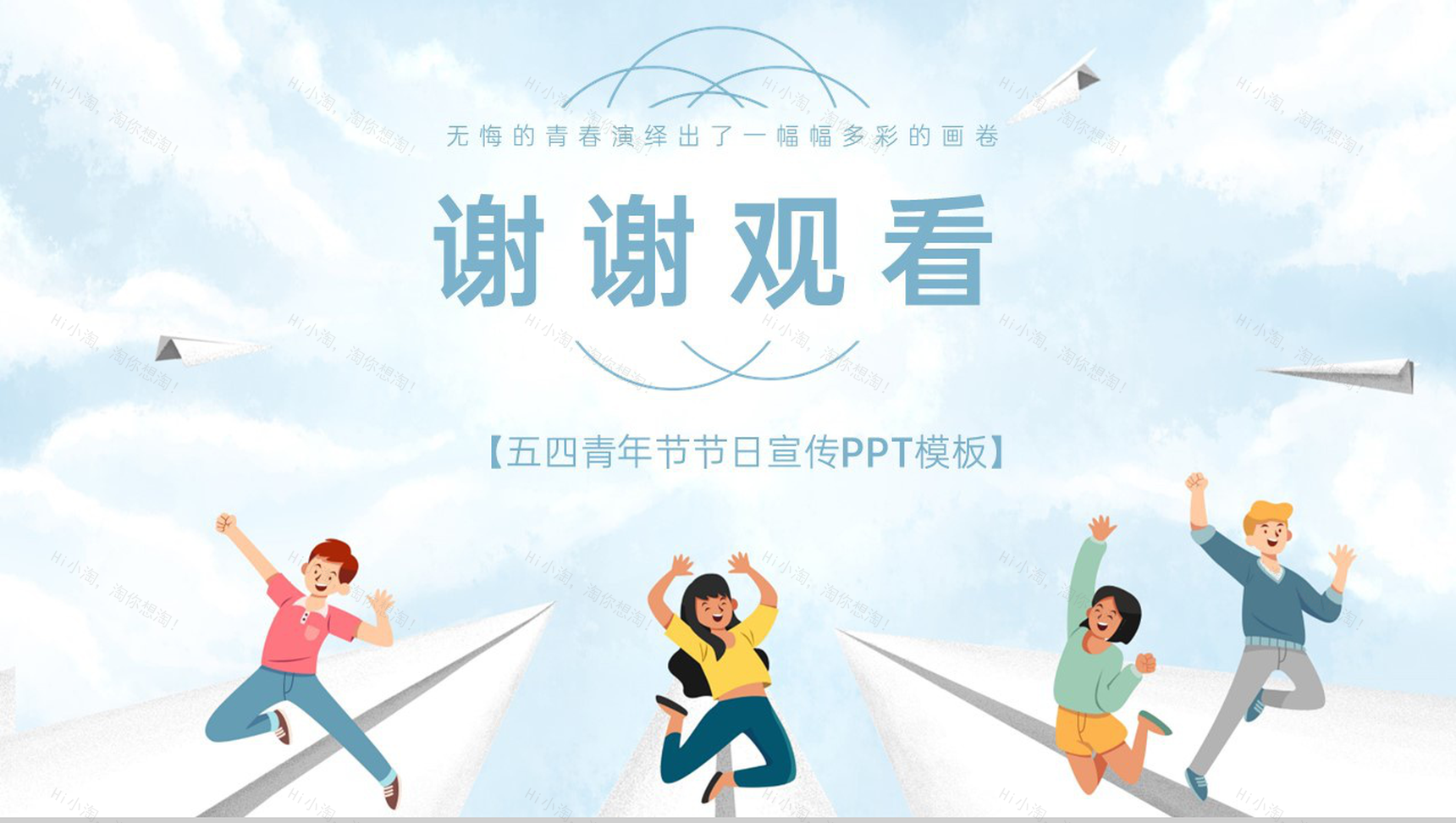 蓝色卡通风五四青年节节日介绍青春无悔活动宣传PPT模板-10