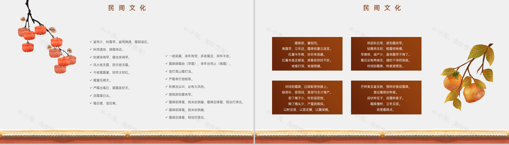 橙色中国风传统节气霜降民间文化介绍PPT模板-6
