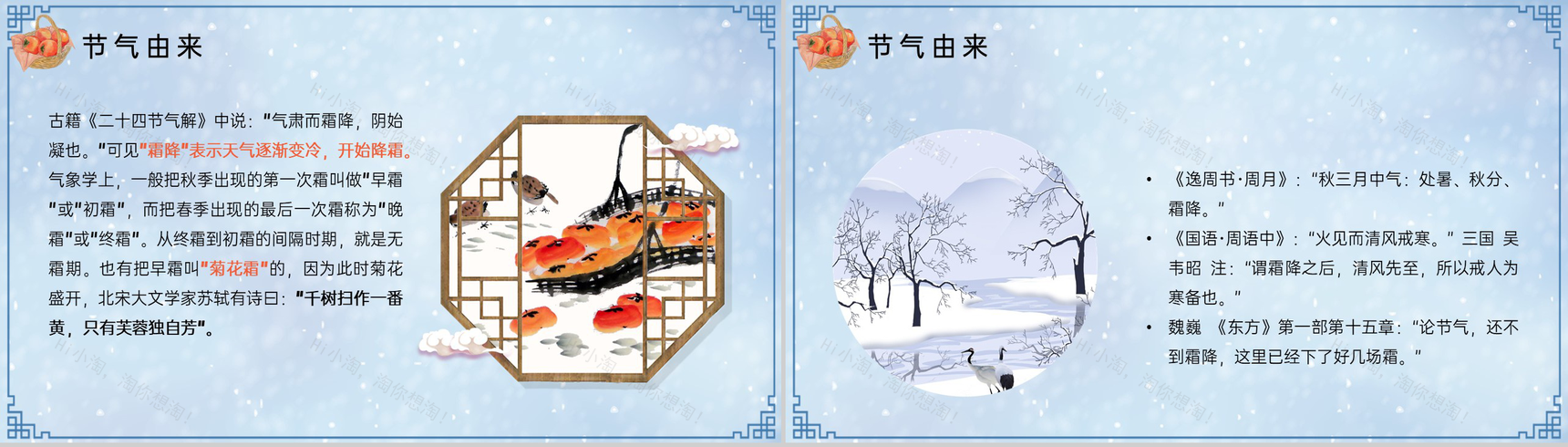 蓝色简约小清新风传统节气霜降习俗介绍PPT模板-4