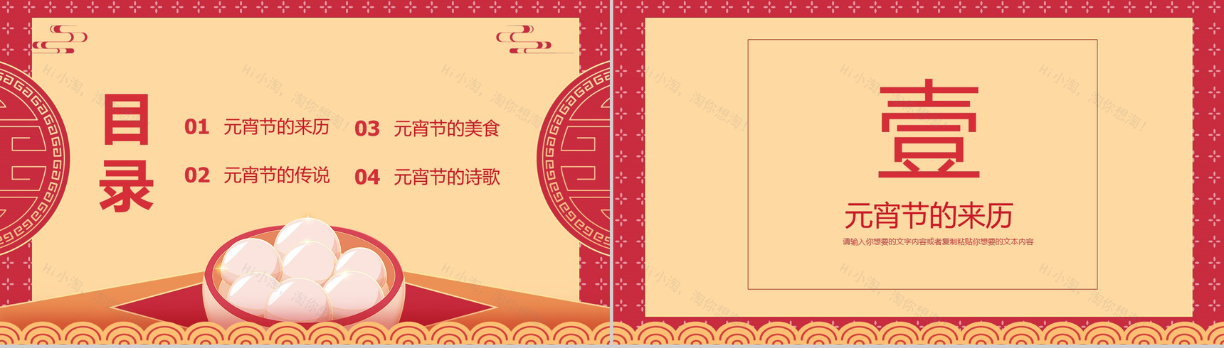 喜庆中国风元宵节快乐元宵节由来习俗介绍PPT模板-2