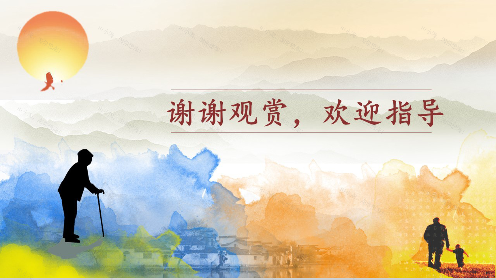 简约水彩风重阳节关爱老人活动策划PPT模板-10