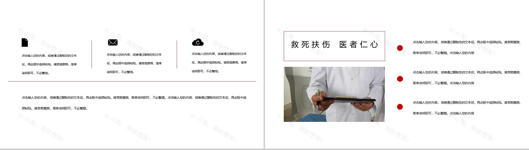 中国医师节活动策划感恩祝福PPT模板-7