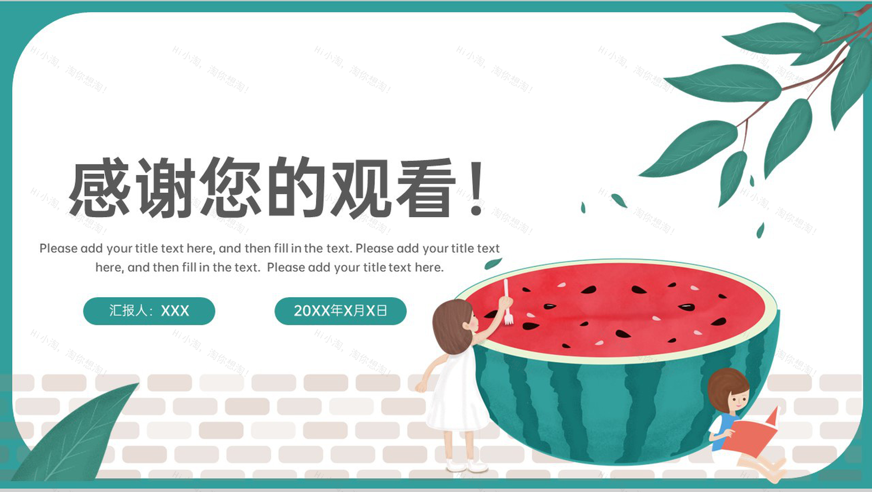 绿色卡通风西瓜主题二十四节气大暑习俗介绍PPT模板-13