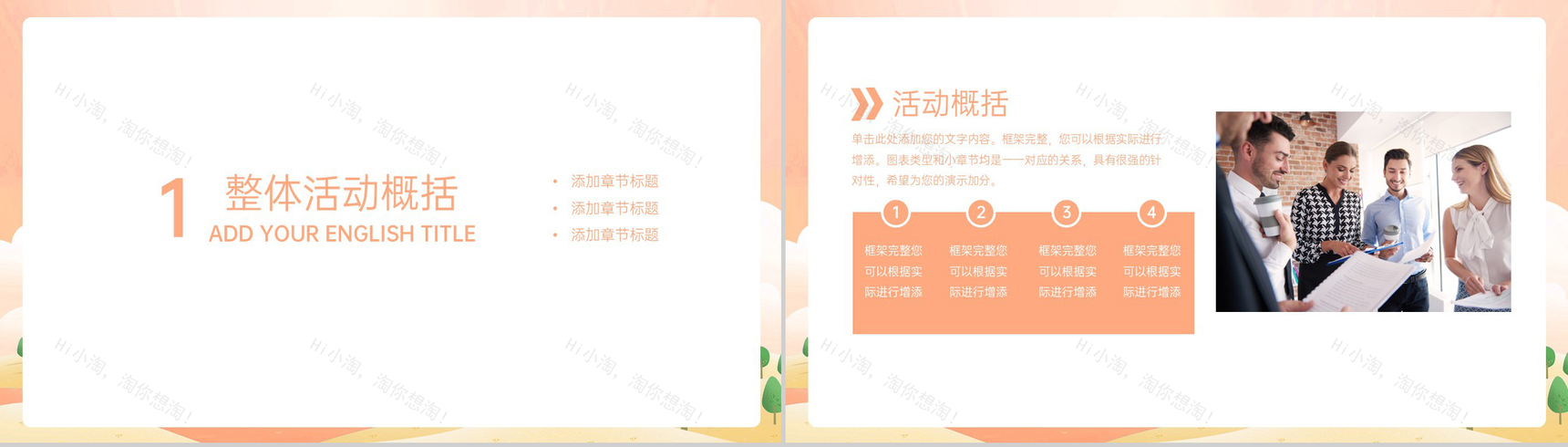 浅橙小清新风天猫双十一狂欢购物节活动策划PPT模板-3