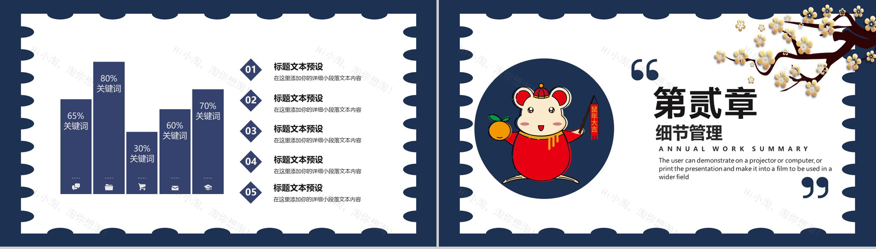 手绘梅花卡通主题元旦节活动策划PPT模板-4