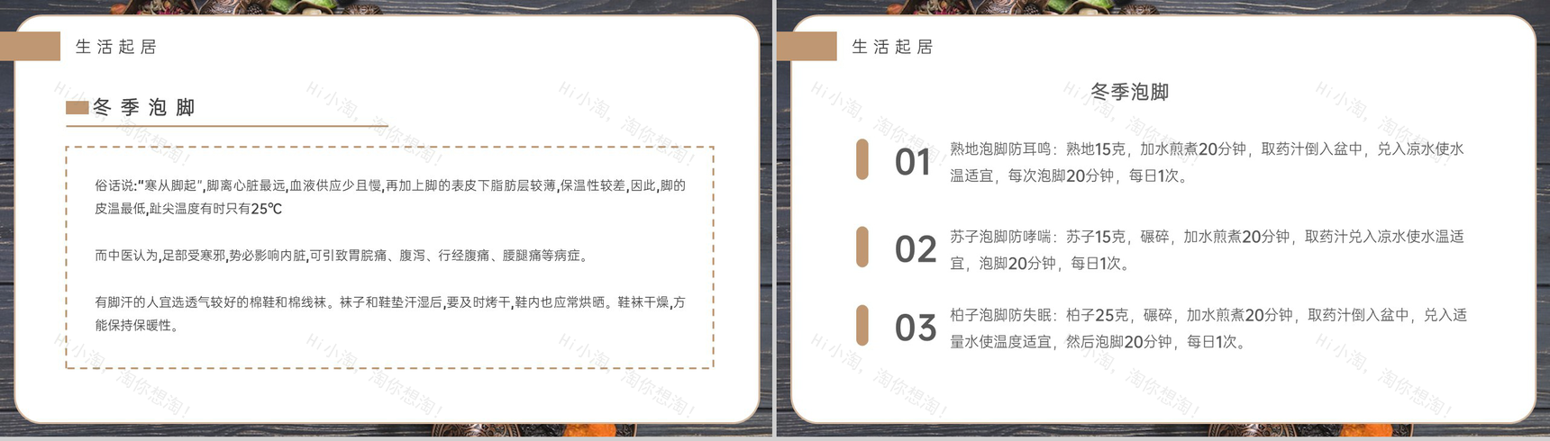 茶色中国风传统节气立冬节气养生要点PPT模板-8