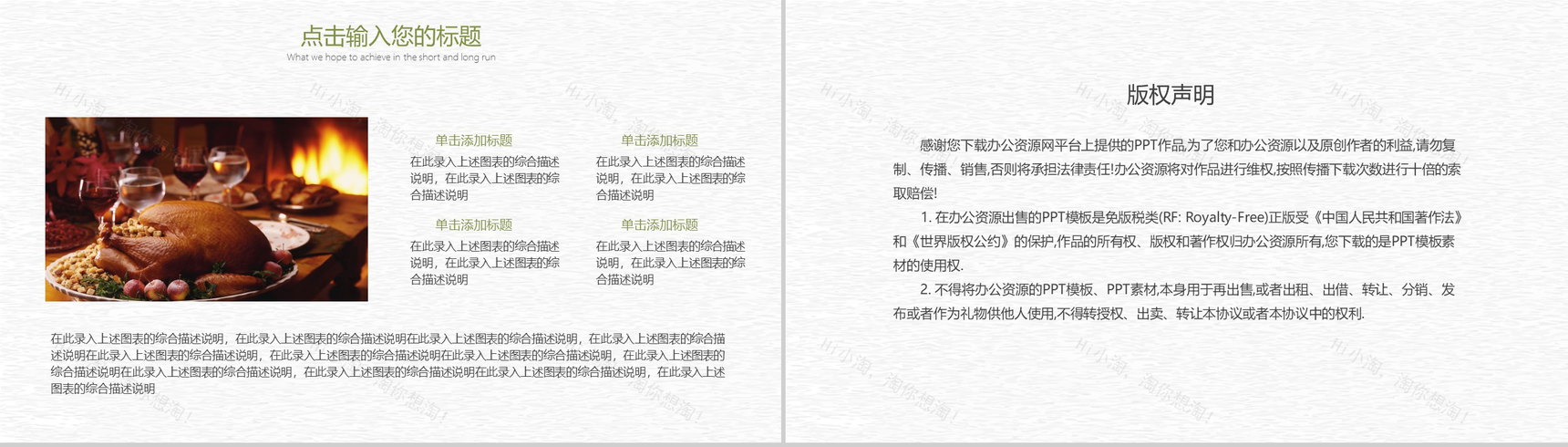 小清新设计风格感恩节活动策划PPT模板-10