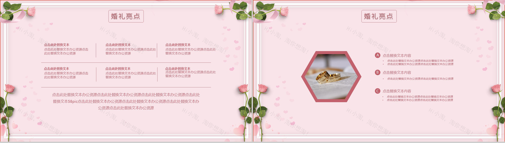 粉色浪漫七夕婚礼策划方案PPT模板-5