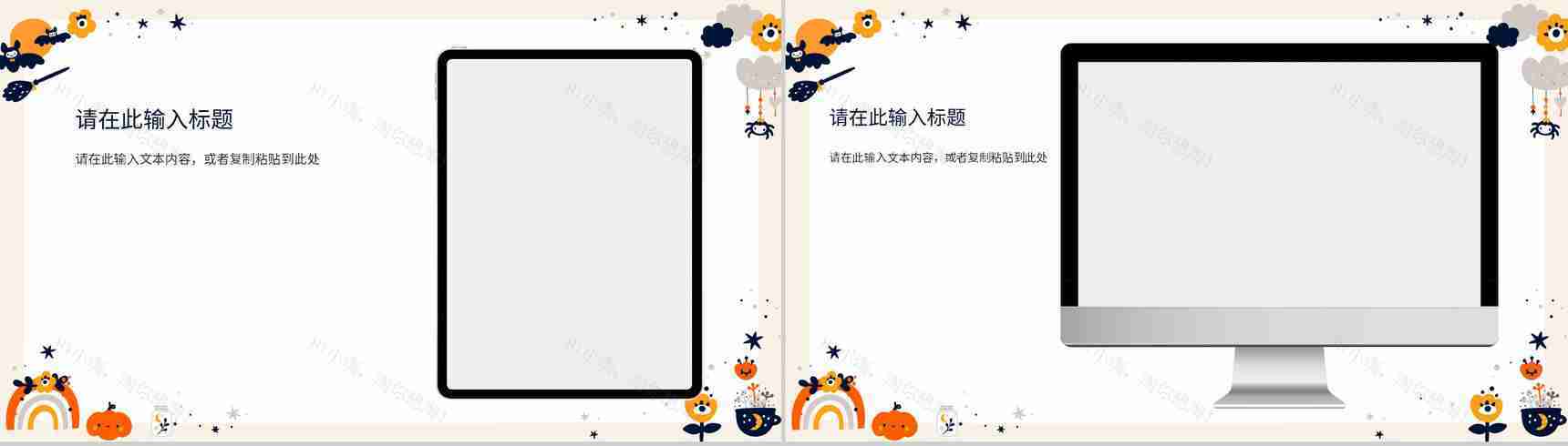 卡通简约万圣节狂欢策划方案节日主题活动宣传介绍PPT模版-11