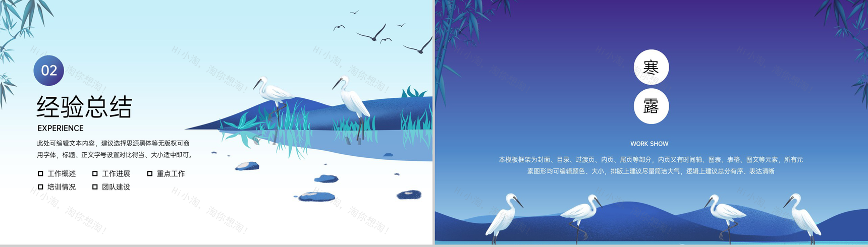 蓝色简约中国风寒露节气企业工作汇报PPT模板-5