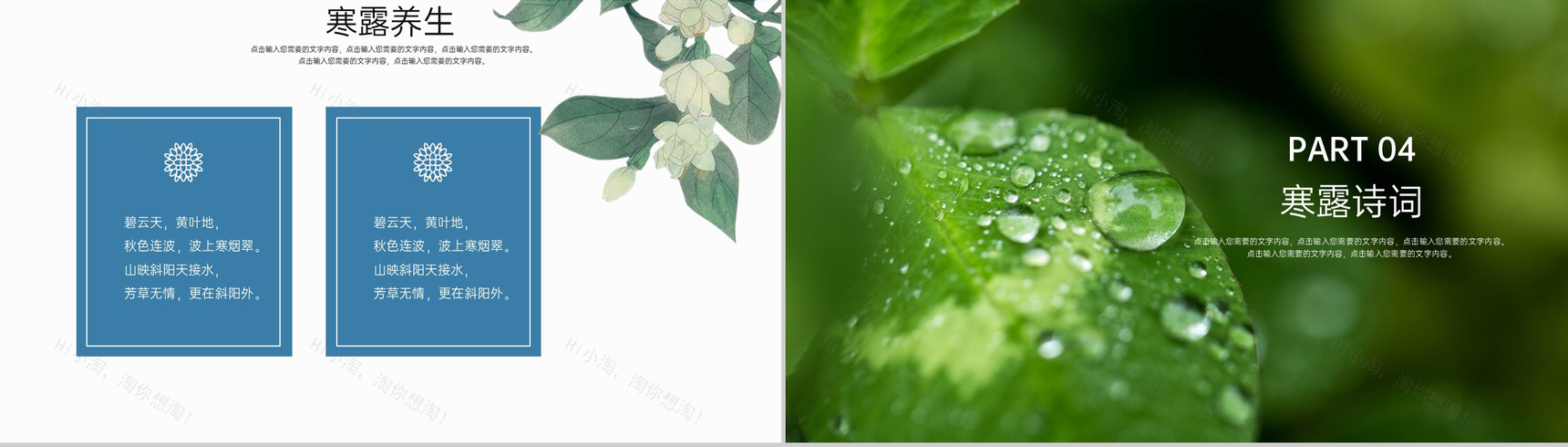 蓝色二十四节气之寒露节气习俗介绍专题PPT模板-10