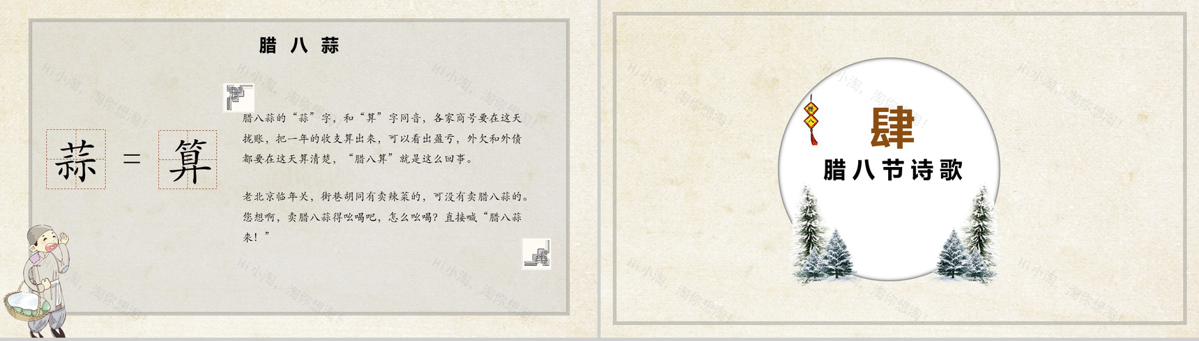 腊月初八腊八节介绍PPT模板-11