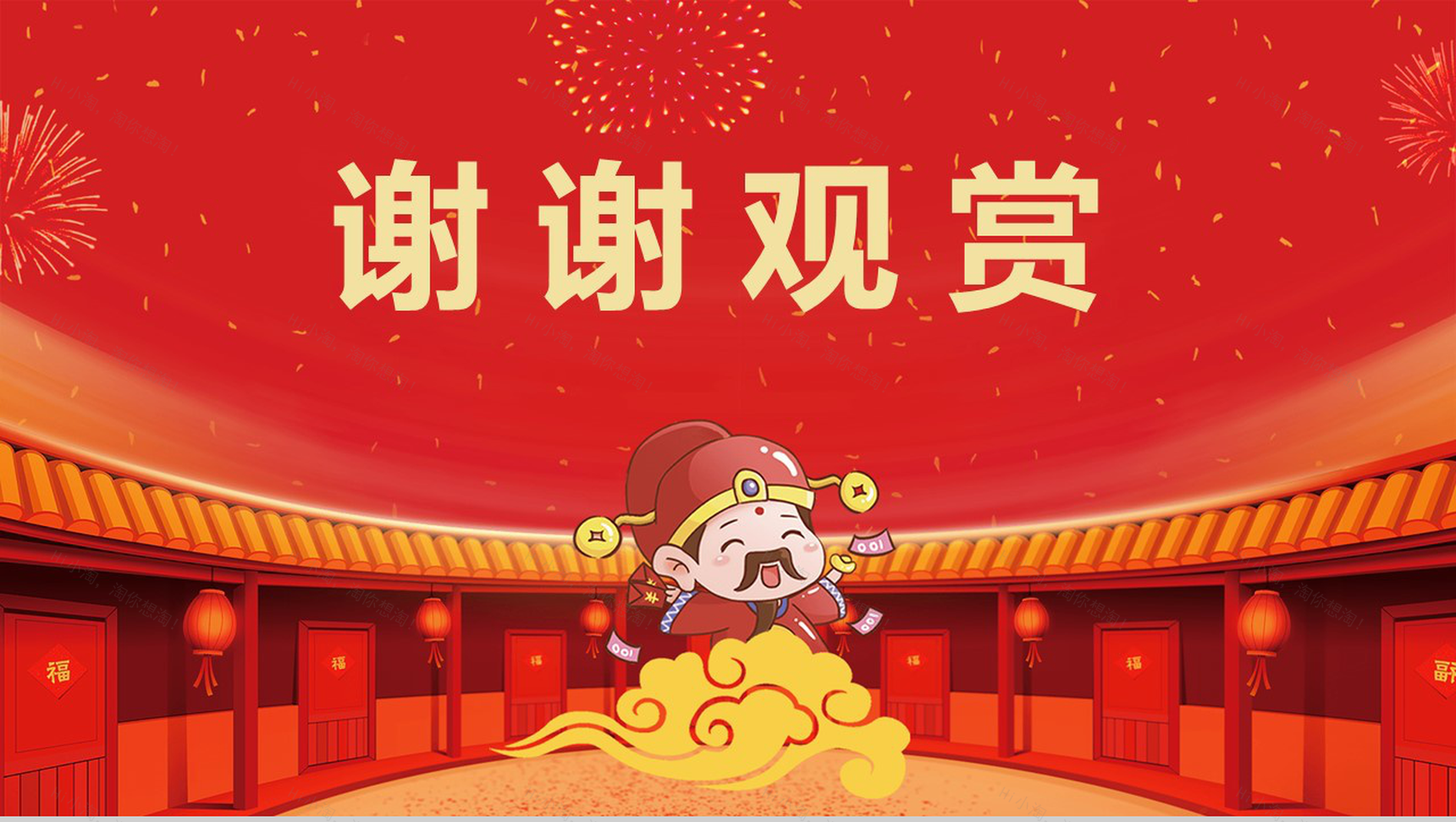 中国风主题财神到过小年节日风俗介绍PPT模板-12