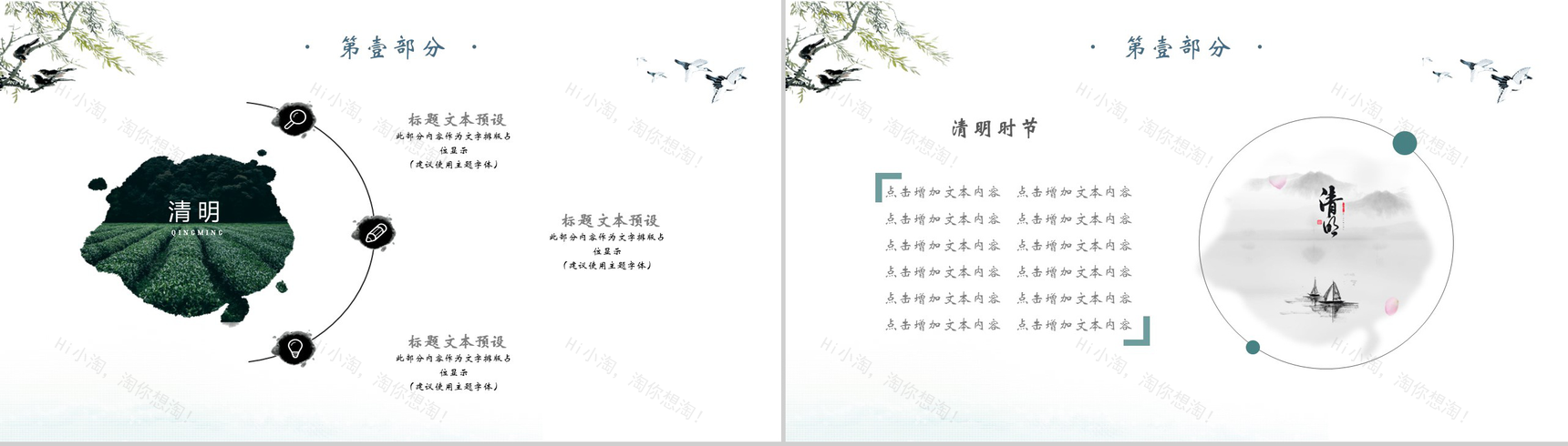 手绘水墨画清明时节活动策划PPT模板-4