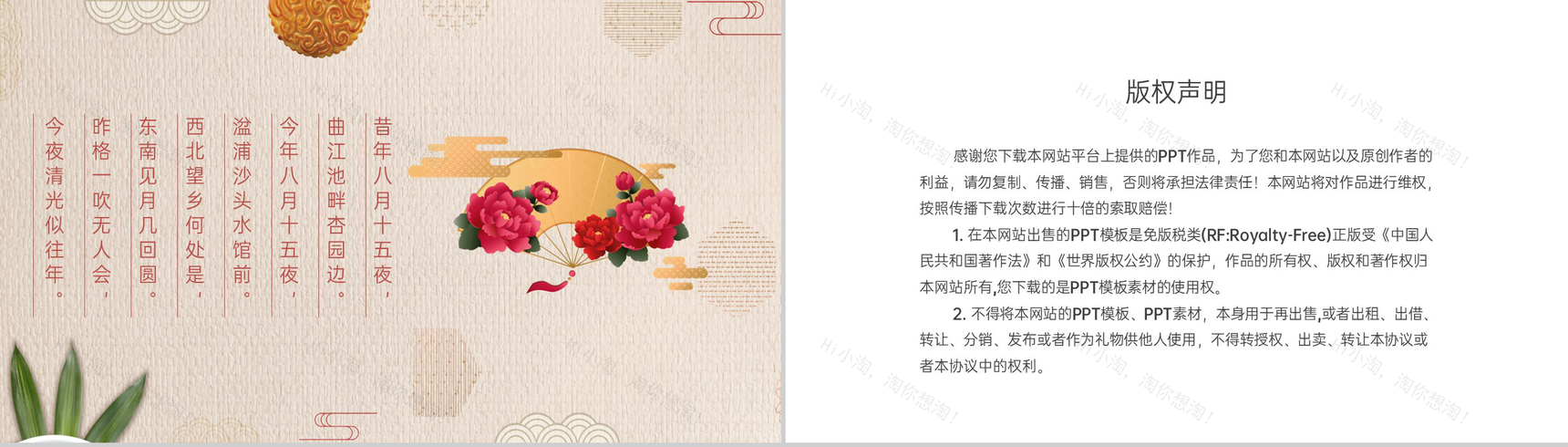 茶色清新淡雅古典风中秋节团圆夜活动主题策划方案PPT模板-8