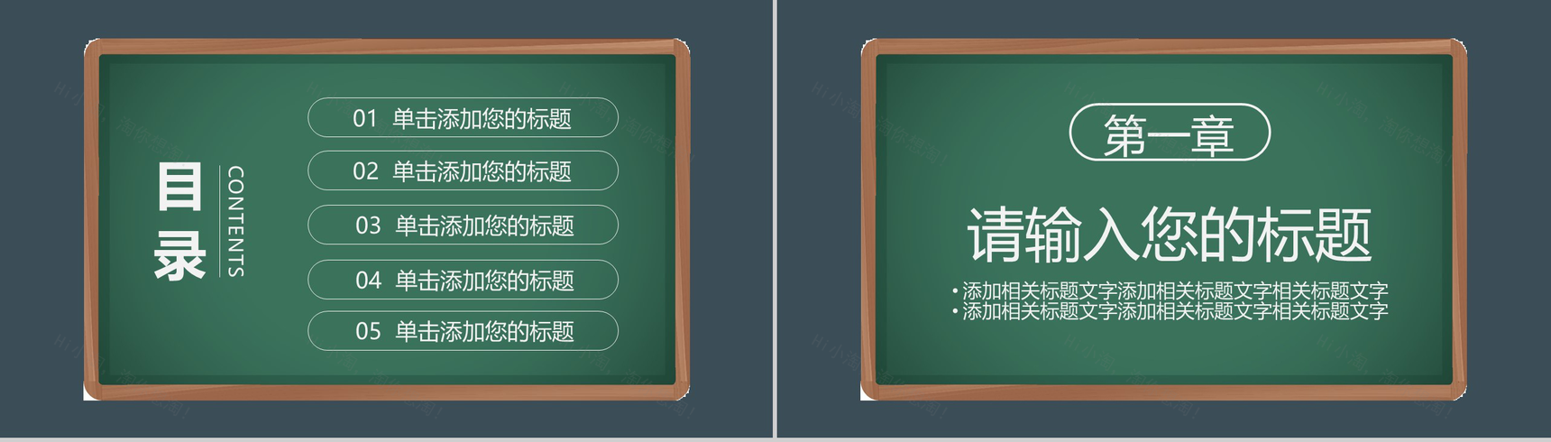 黑板风简约商务创意感恩教师节主题班会活动PPT模板-2