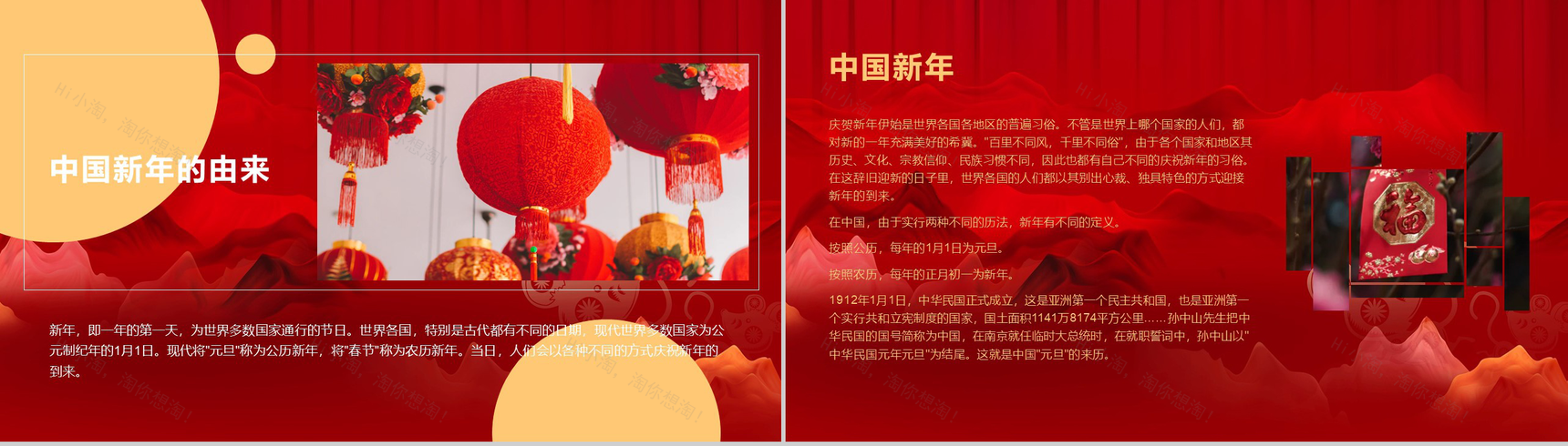 中国风系列中国新年故事文化习俗介绍PPT模板-3