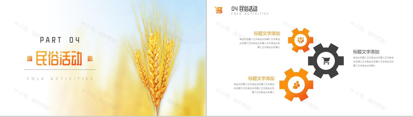 关于中国二十四节气之芒种节日的介绍PPT模板-8