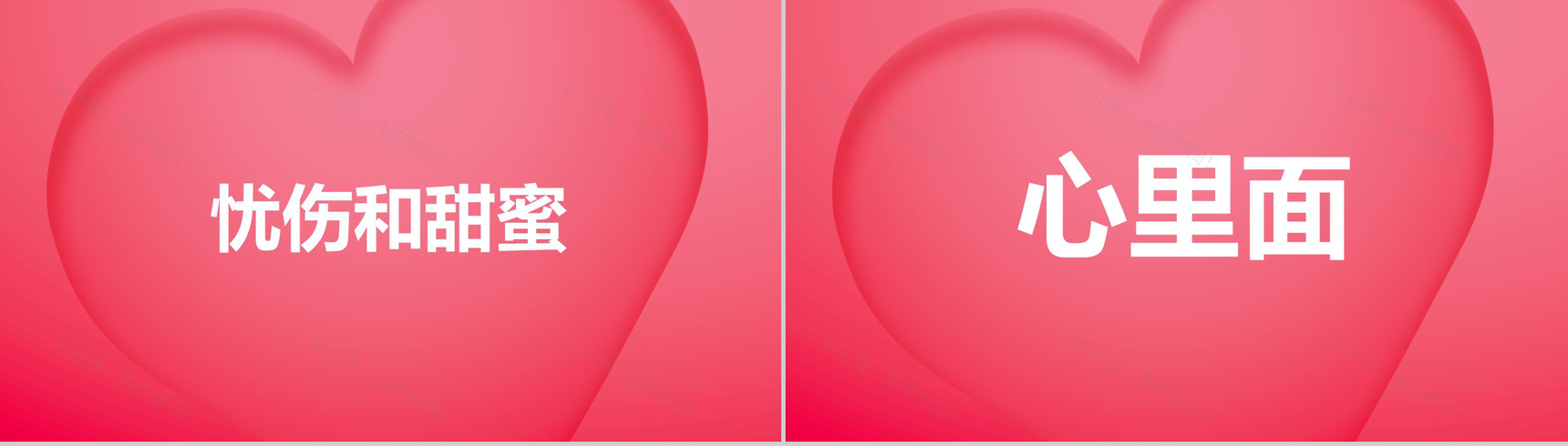 粉色爱心情人节主题抖音风快闪PPT模板-16