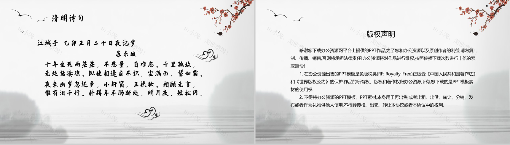 水墨中国风又是一年清明时PPT模板-10