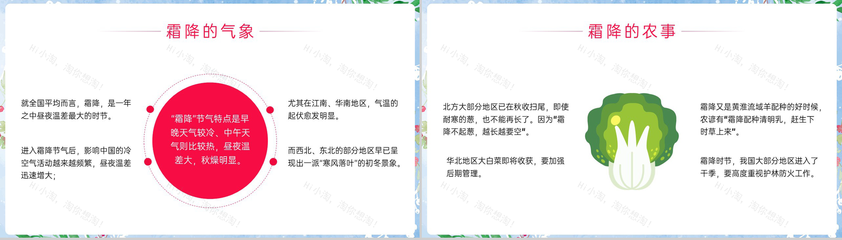 蓝色小清新传统二十四节气之霜降的三候介绍PPT模板-5