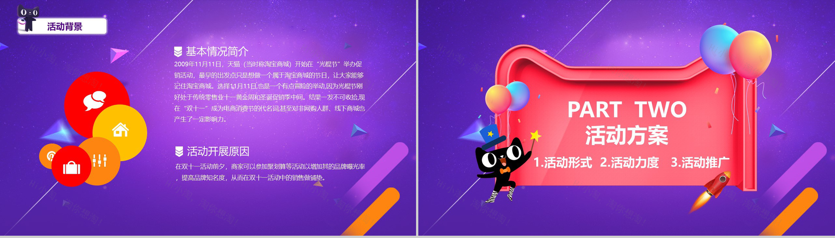 微立体双十一购物节双十一活动数字化营销策划PPT模板-3