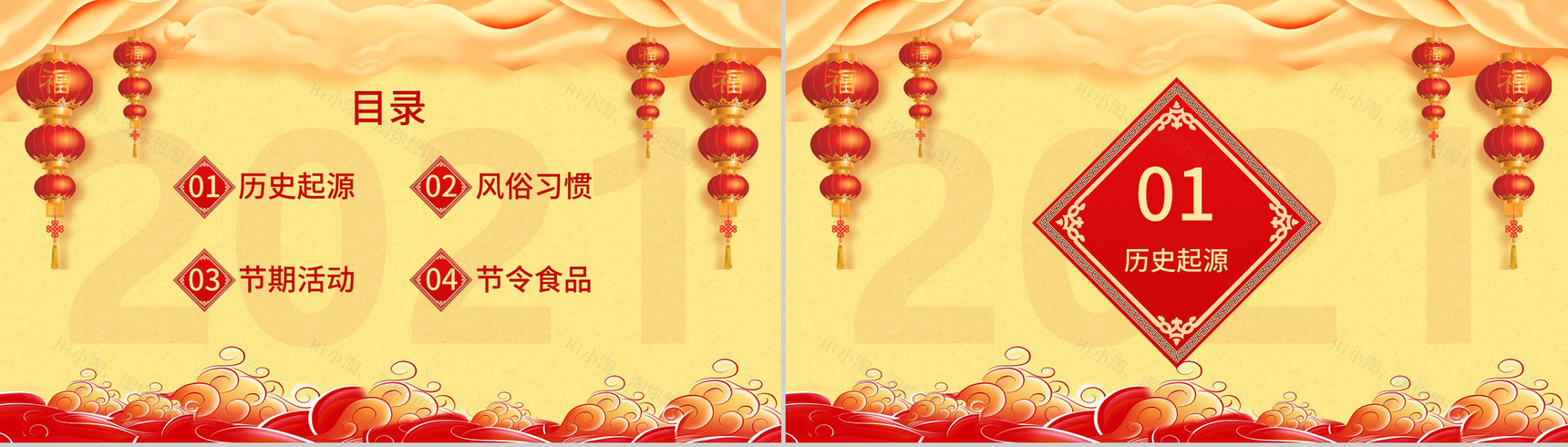 中国风喜庆春节传统习俗春节文化知识宣传介绍通用PPT模板-2