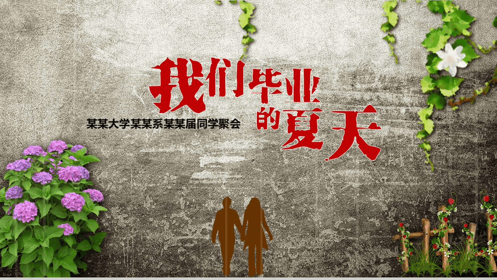 创意毕业季同学聚会青春纪念册-9