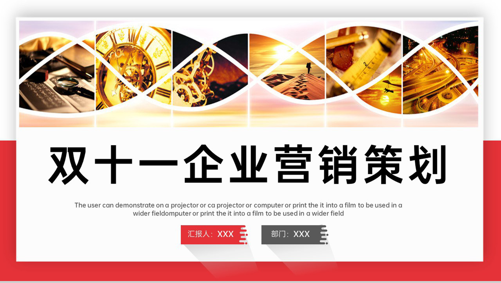 红色商务风双十一企业营销策划现阶段推广计划PPT模板