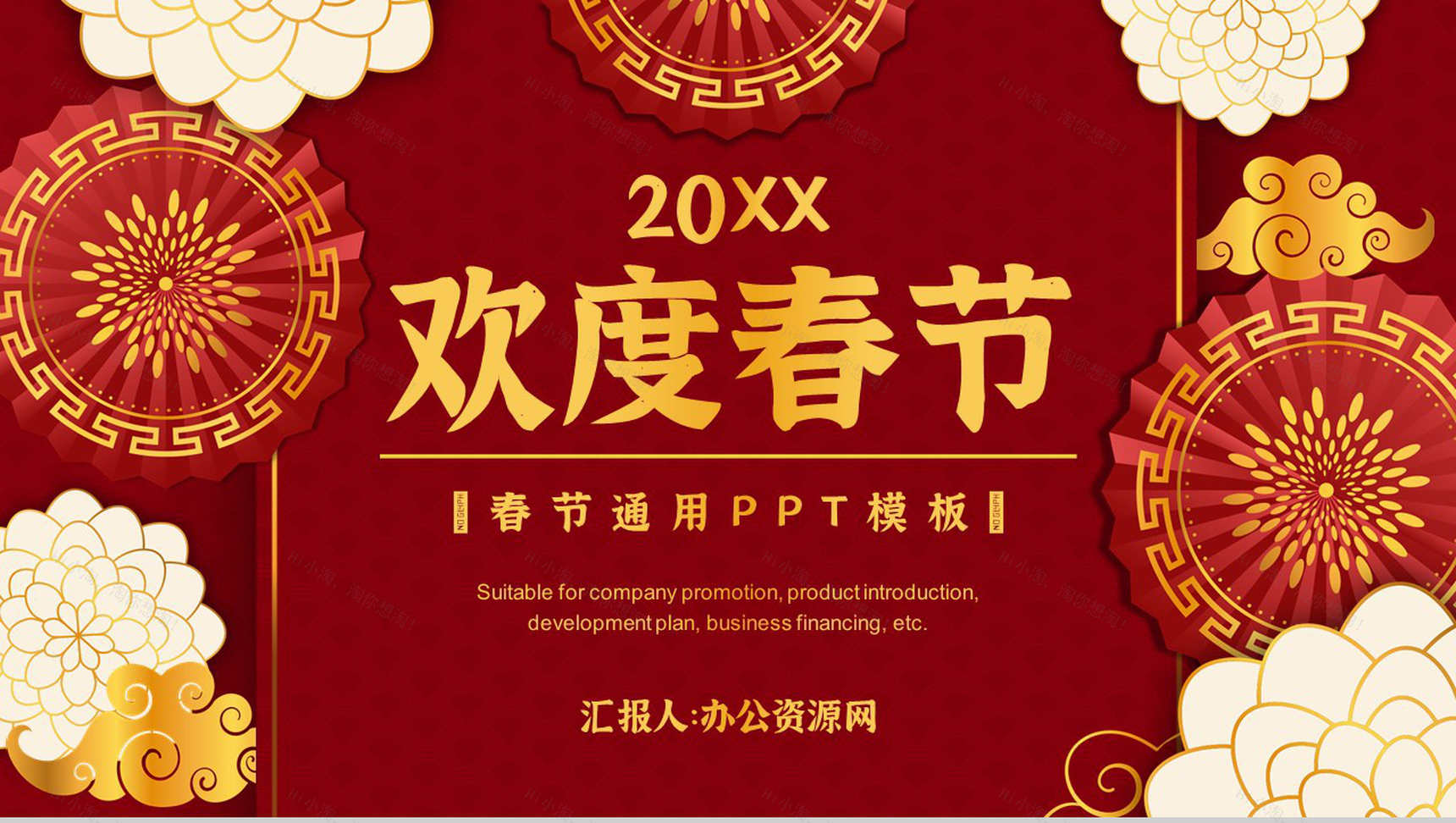 实用经典风格20XX春节活动策划PPT模板-1