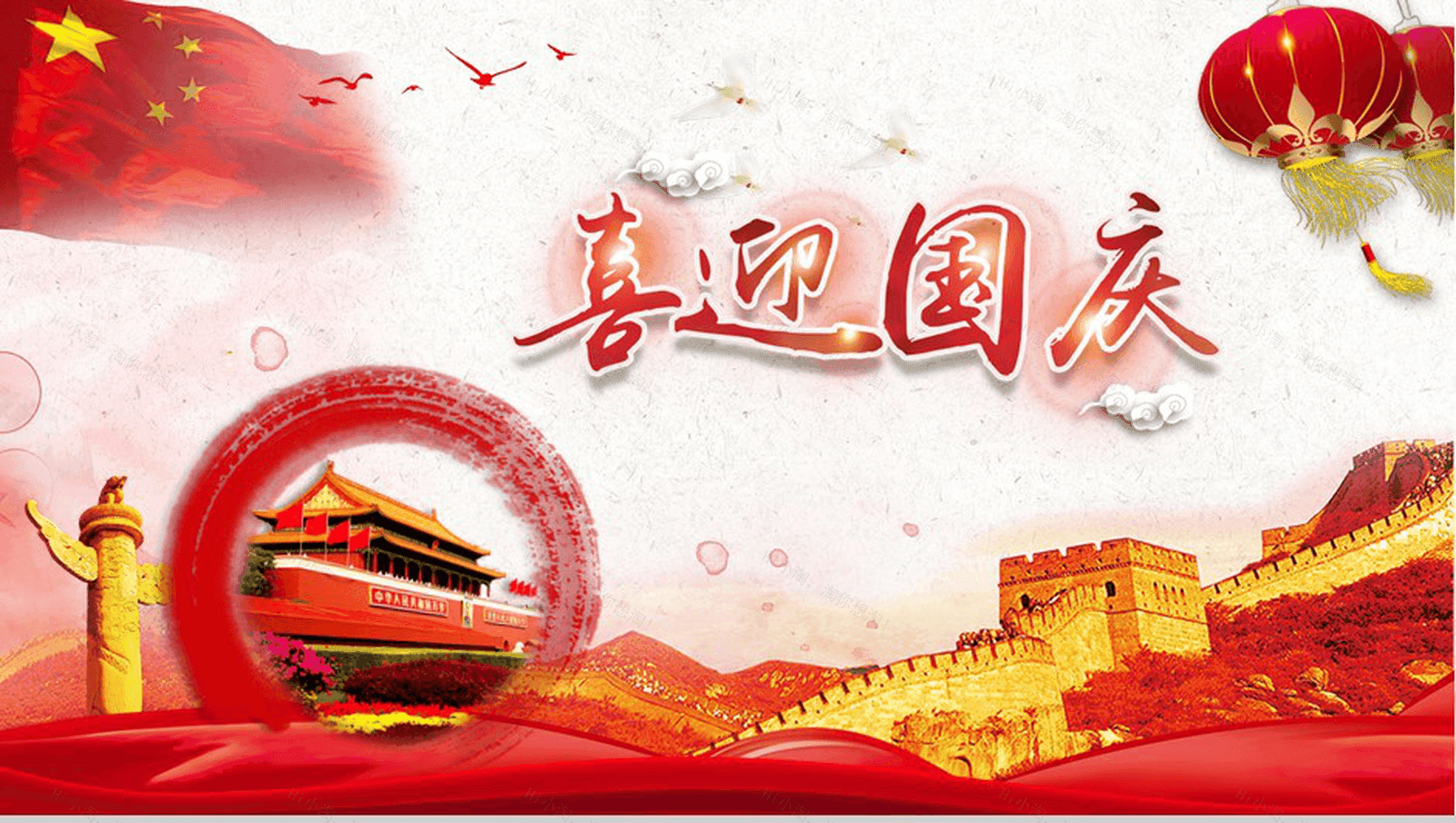 红色高端大气喜迎国庆主题活动国庆节PPT模板-7