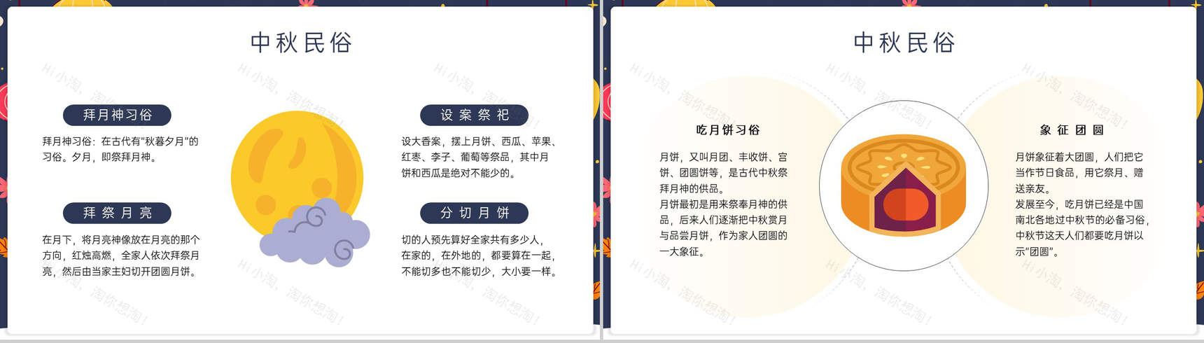 蓝色可爱卡通风幼儿园中秋节活动主题班会中秋起源PPT模板-8