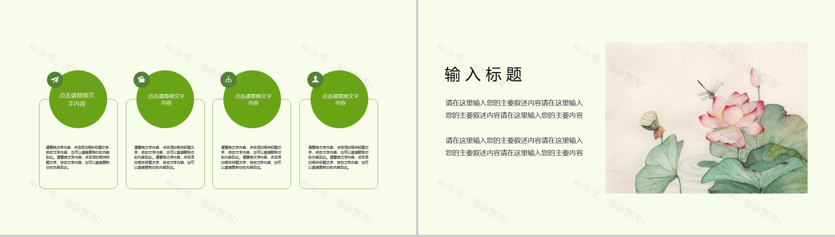 你好柒月主题夏季工作汇报PPT模板-3