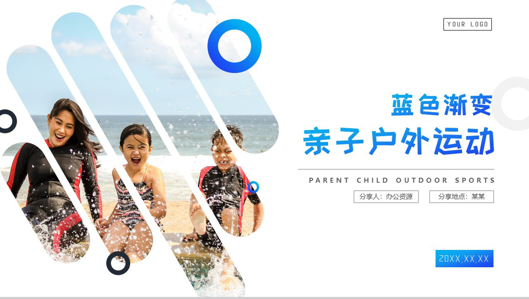 蓝色渐变温馨唯美亲子户外运动PPT模板
