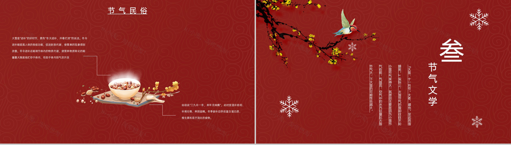 红色中国风传统二十四节气大雪主题工作总结汇报PPT模板-6
