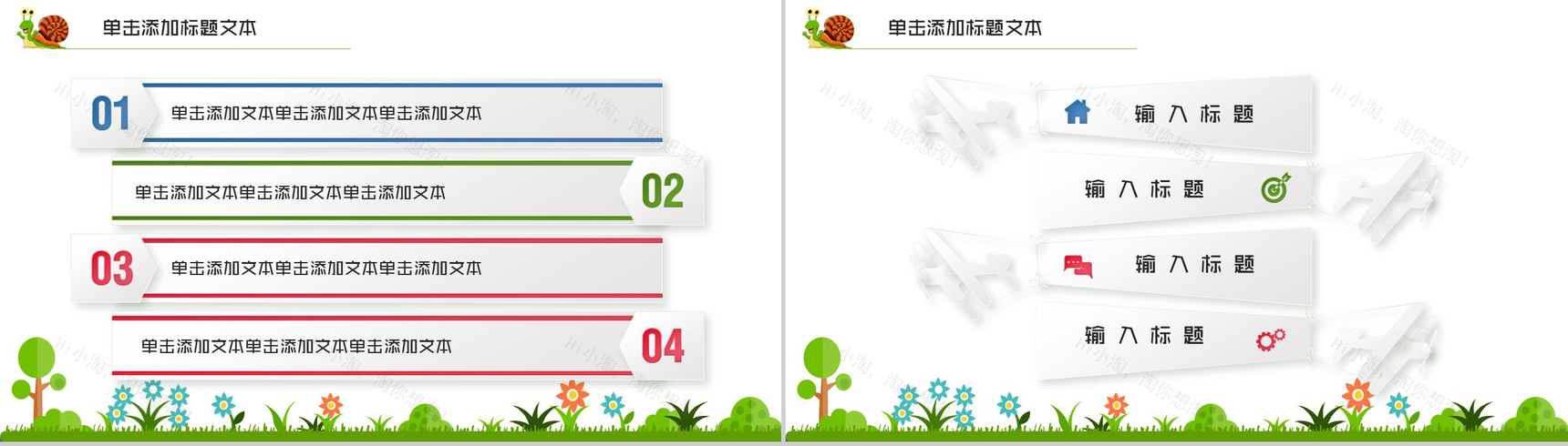 小清新简约欢度六一儿童节主题班会PPT模板-6