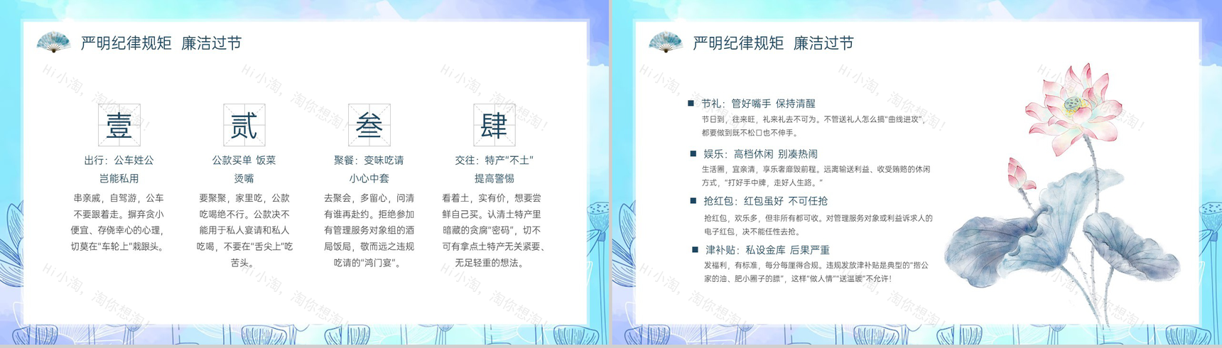 蓝紫撞色小清新中秋国庆节放假廉洁提醒PPT模板-3