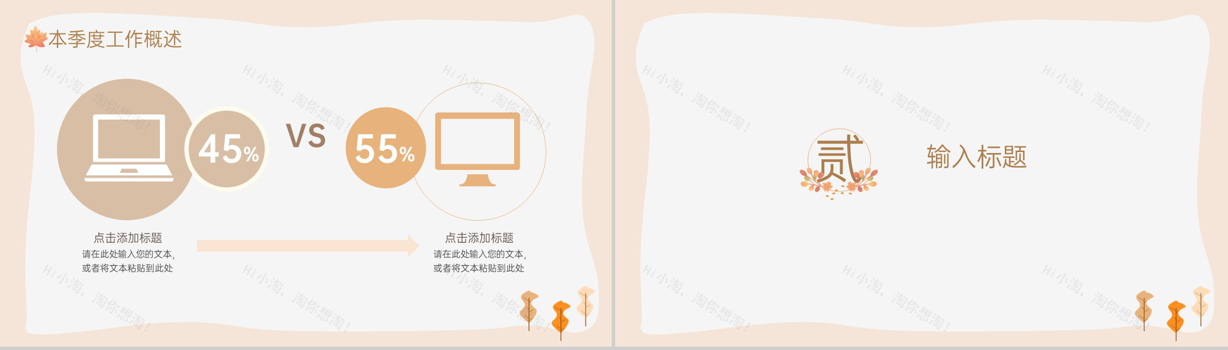 橙色简约风传统节气立秋工作总结汇报PPT模板-4